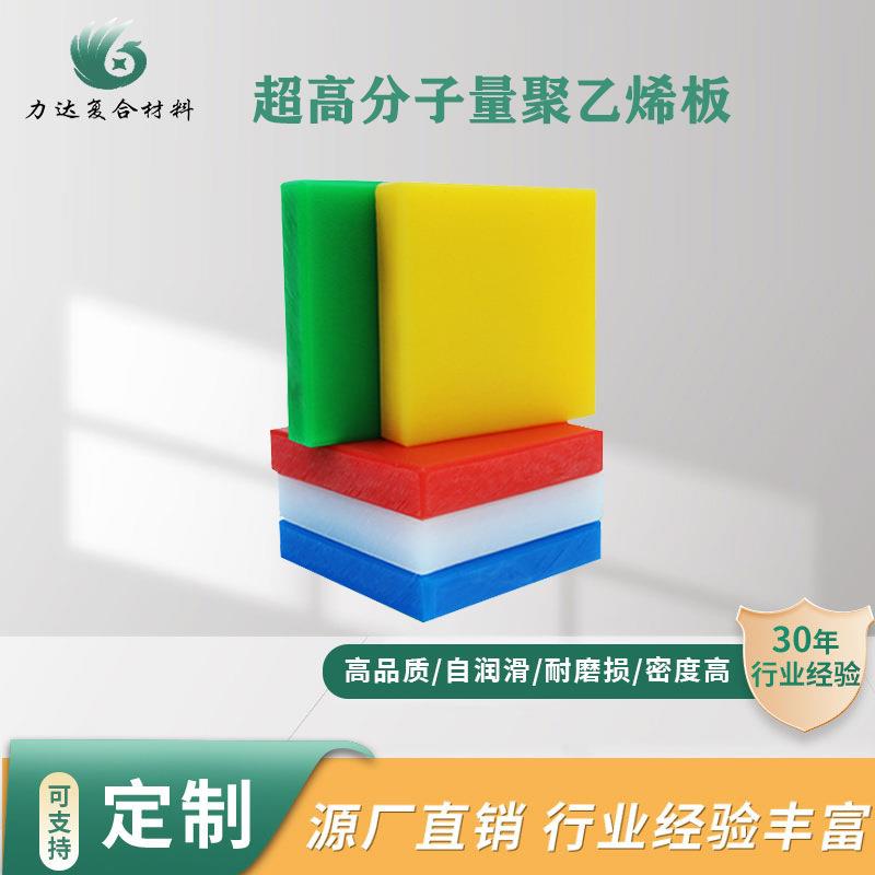 .超高分子量聚乙烯衬板彩色UPE板料仓煤仓衬板UHMW-PE板超高分子