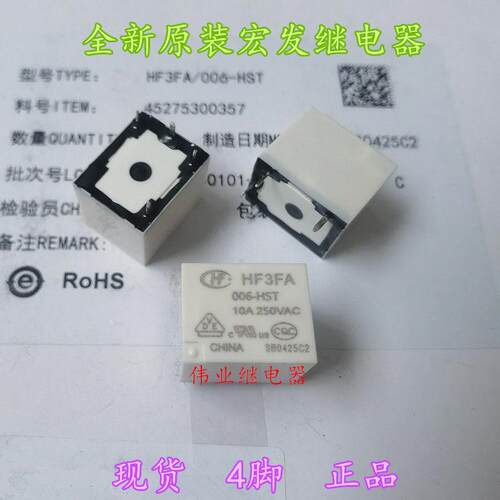 HF3FA 006-HST全新原装宏发继电器4脚10A一组常开6VDC