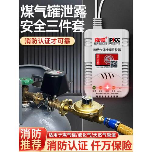 煤气罐安全三件套家用燃气液化气漏气报警器商用餐饮自动关闭无线
