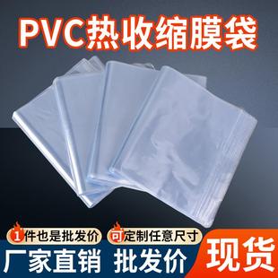 热缩膜遥控器塑封膜热收缩袋 pvc热收缩膜热风机可用热缩膜袋包鞋