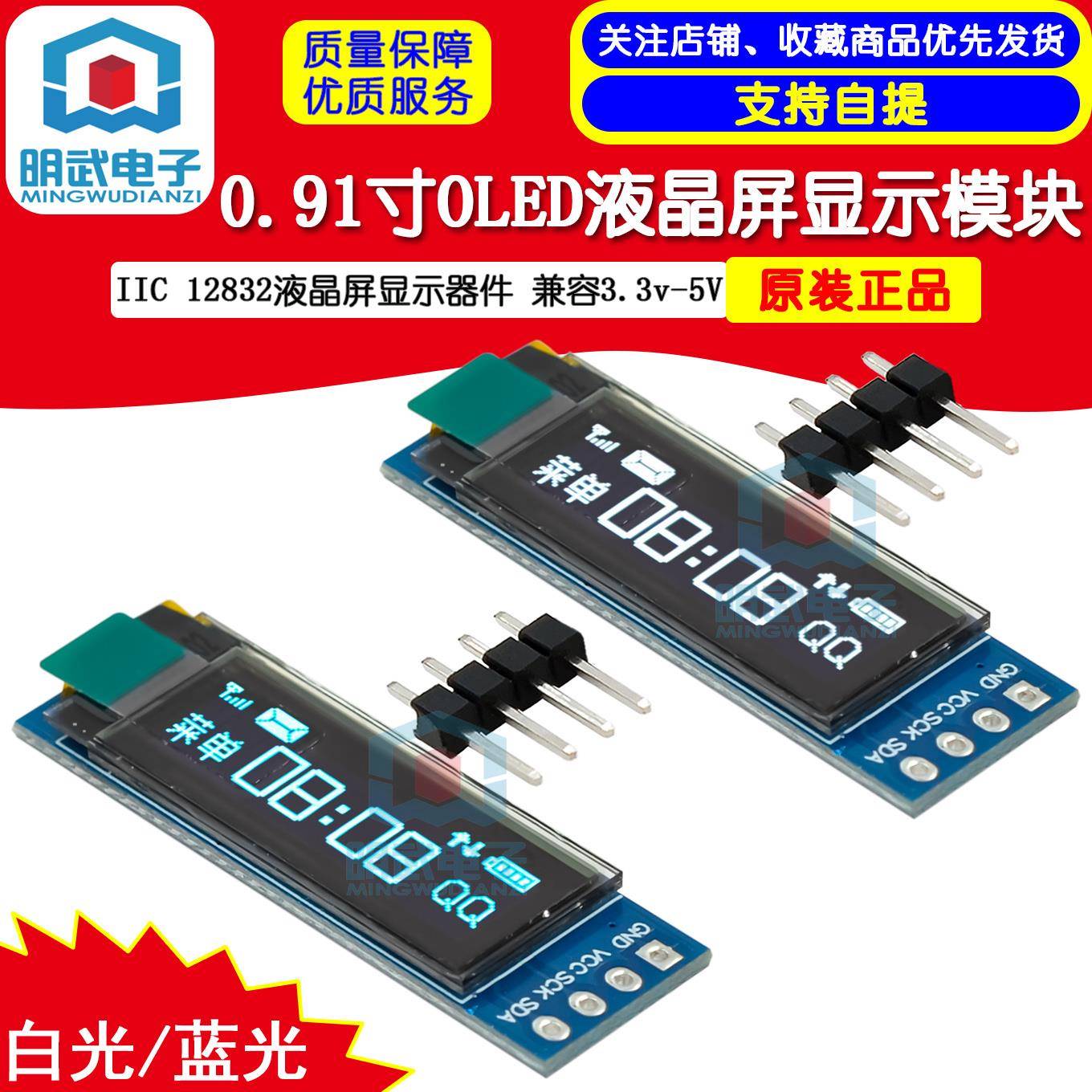 0.91寸OLED液晶屏显示模块 IIC 12832液晶屏显示器件 兼容3.3v-5V