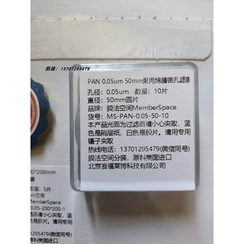 膜法空间 聚丙烯腈PAN10Kd 30Kd 50kd 100kd 400kd 0.2um超滤膜