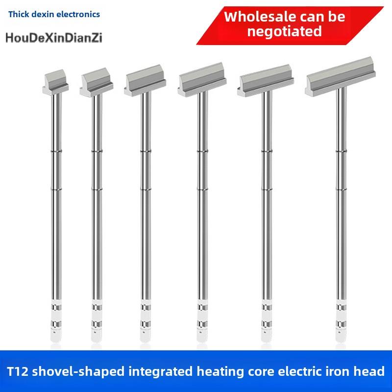 T12铲形烙铁头集成加热芯电烙铁头DIY拆焊工具T12专用焊锡站