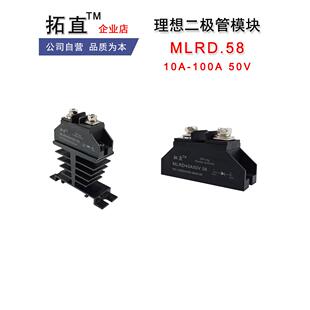 理想二极管MLRD10A50V.58 10A25A40A55A100A超低压降低功耗防反充