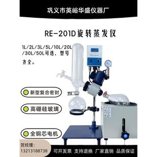 巩义旋转蒸发仪RE-201D实验室蒸馏提纯结晶减压仪器过氧化值予华