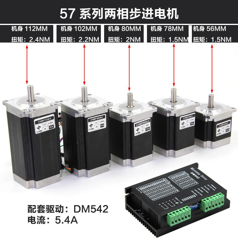 57步进电机驱动器套装小型马达控制器DM542机身长567680112MM1.5N