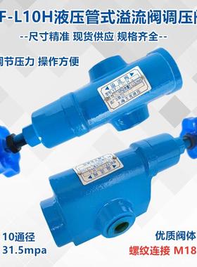 液压YF-L10H4-S管式溢流阀调压阀YF-L20H1 H2 H3上海压力阀BL32H4