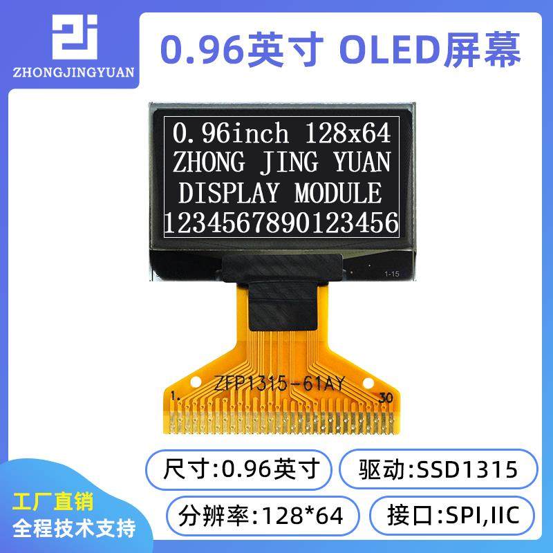 0.96寸OLED显示屏12864液晶12864显示屏ssd1315兼容ssd1306 12864