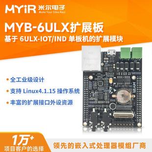 i.MX6UL核心板 MYB 6ULX底板 iMX6UL開發(fā)板 i.MX6UL擴(kuò)展板