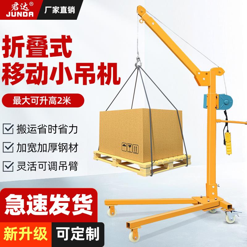 室外移动小型吊机手动便携起重机架家用电动葫芦升降提升机装吊车