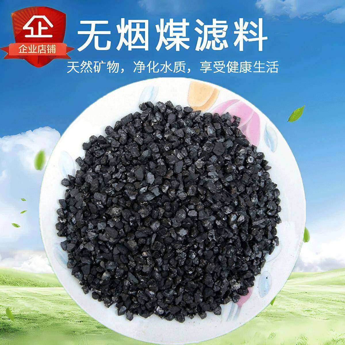 精制无烟煤滤料污水处理净水过滤饮用水多层滤材造纸厂污水净化,标准件/零部件/工业耗材,滤料,淘宝优惠券,粉丝福利购,淘宝优惠卷