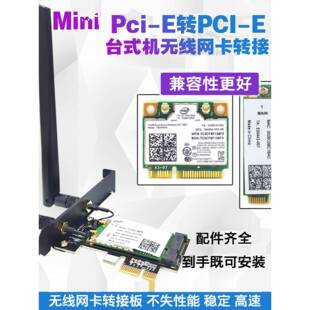 桌面无线网卡适配器迷你Pcie转Pcie Bcm94352 7260Ac 6300蓝牙