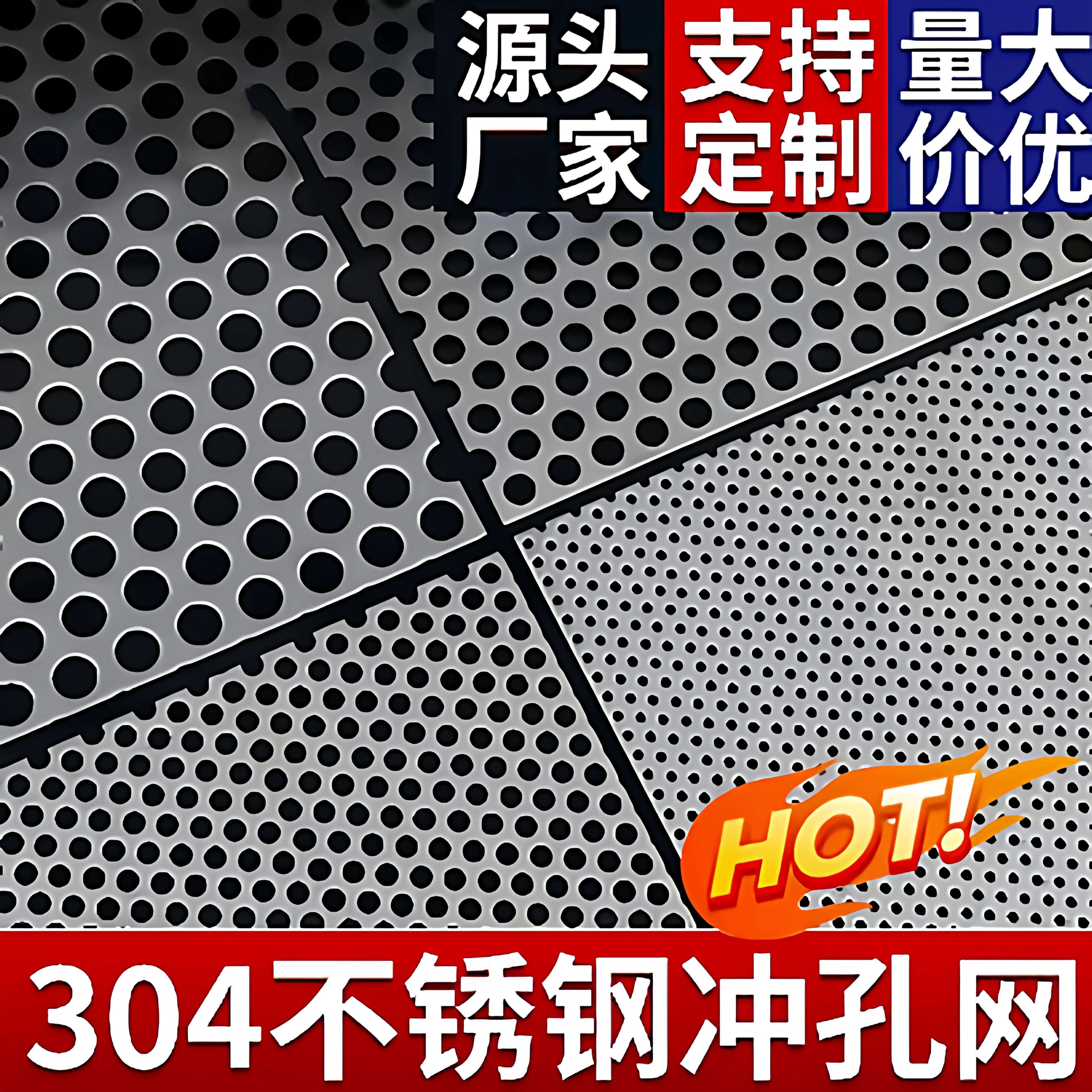 304不锈钢冲孔网板镀锌冲孔板网定制洞洞穿孔板不锈钢过滤钢板网