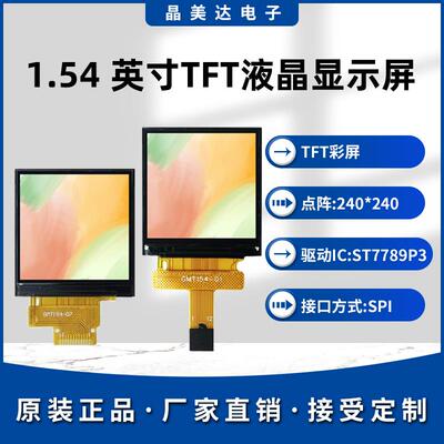 金逸晨1.54寸TFT液晶屏ST7789P3小屏幕240*240裸屏LCD串口SPI彩屏