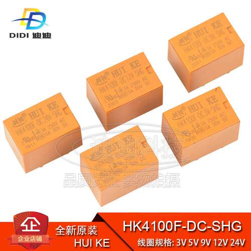 信号继电器HK4100F-DC12V-SHG汇科6脚3A250V通讯5V直流3VPCB9V24V