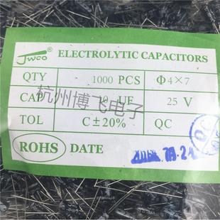 10UF 一包1000只=24元 25V 7mm 体积4 JWCO全新铝电解电容