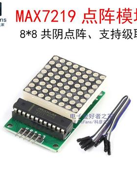 MAX7219点阵模块 8*8共阴 LED灯珠 可级联单片机驱动板控制显示器