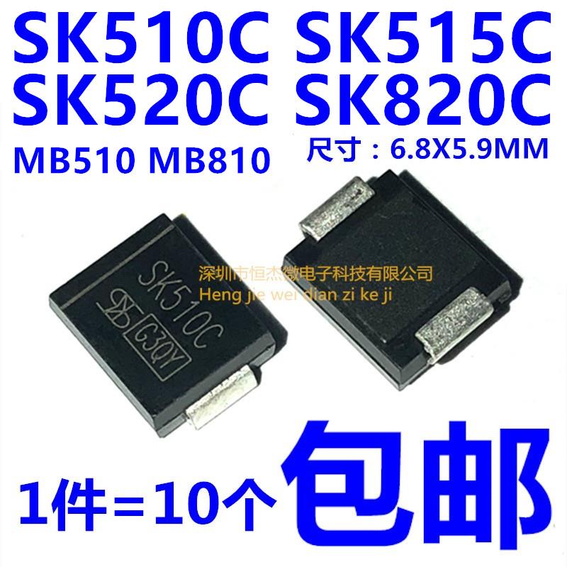 原装大体积 SK510C SK520C SK810C 515C MB510 MB810肖特基二极管