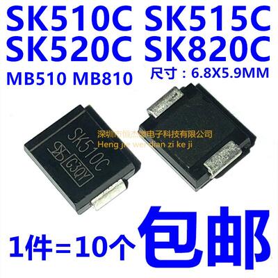 原装大体积 SK510C SK520C SK810C 515C MB510 MB810肖特基二极管