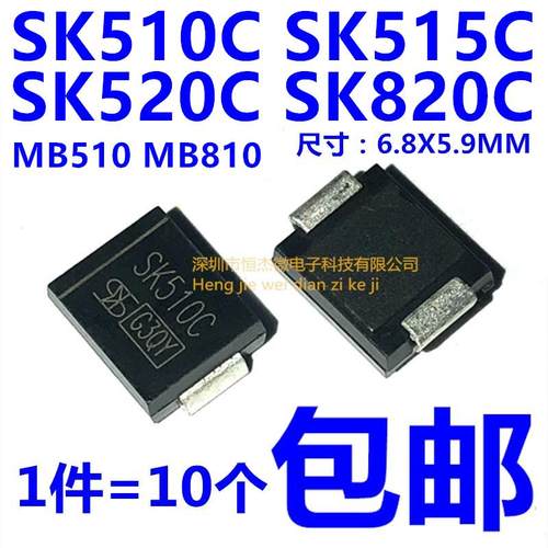 原装大体积 SK510C SK520C SK810C 515C MB510 MB810肖特基二极管