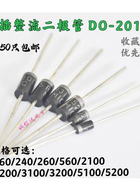 肖特基二极管SB系列 SR160 SB160 至 SR5200 电子零件