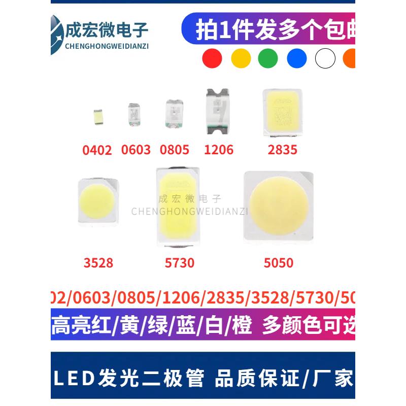 1206 0805 0603 0402 3528 贴片LED发光二极管高亮红蓝黄白绿紫色