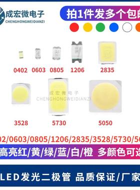1206 0805 0603 0402 3528 贴片LED发光二极管高亮红蓝黄白绿紫色