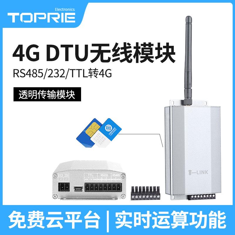 4G DTU模块兼容GPRS/3G透明传输rs485/232无线数据终端设备全网通