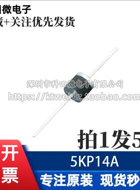 5KP14A/14CA 5KP15A/15CA 5KP16A/16CA TVS瞬变抑制大功率二极管