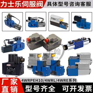 REXROTH力士乐比例伺服阀4WRLE换向4WRPEH6/10液压4WRDE08114WRKE