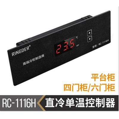 智能数显嵌入式电子温控器直冷单温RC-1116H商用冰箱厨房四六门柜