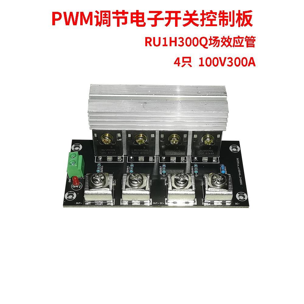 大功率MOS管场效应管触发开关驱动模块PWM调节电子开关控制板开发