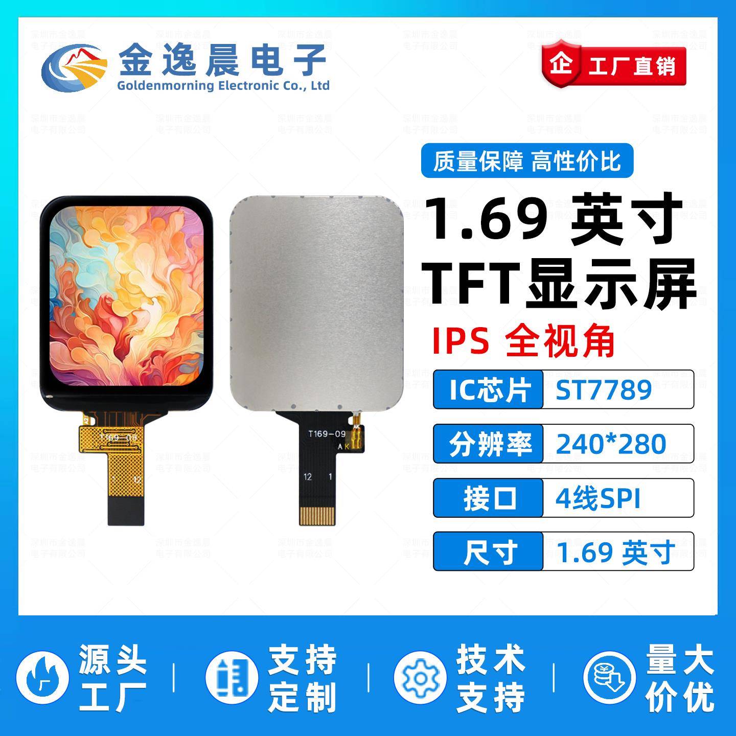 金逸晨1.69寸TFT液晶屏ST7789小屏240x280显示器LCD圆角屏SPI彩屏