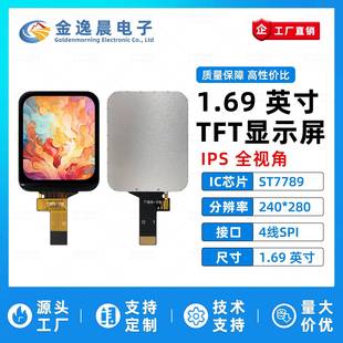 金逸晨1.69寸TFT液晶屏ST7789小屏240x280显示器LCD圆角屏SPI彩屏