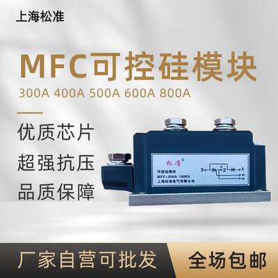 MFC可控硅模块大功率风冷300A400A500A600A800A二极管晶闸管模块