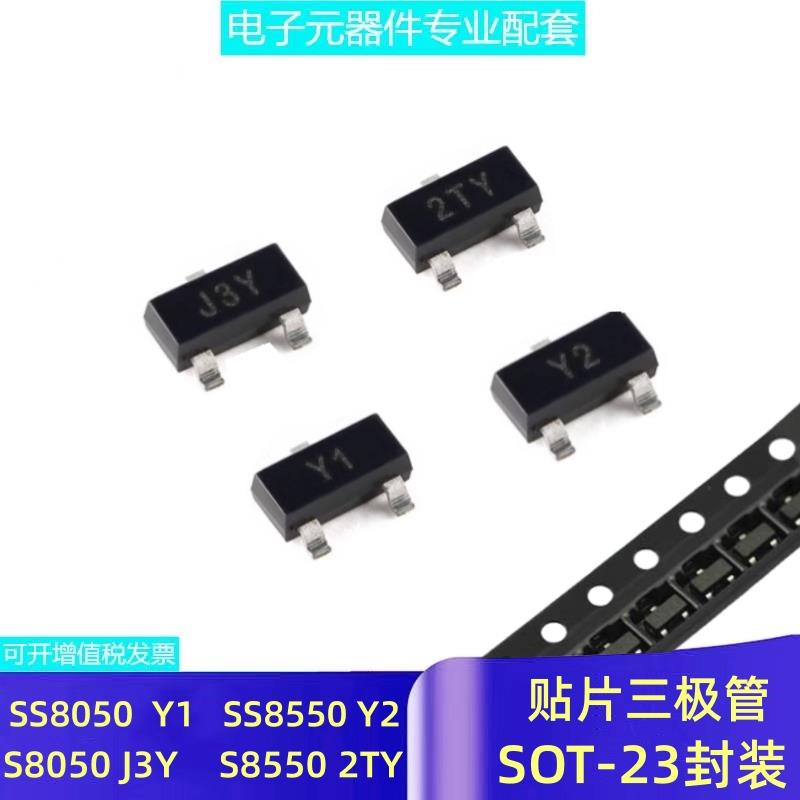 SS8050 Y1 贴片三极管S8050 印字J3Y S8550 2TY SS8550 Y2 SOT-23