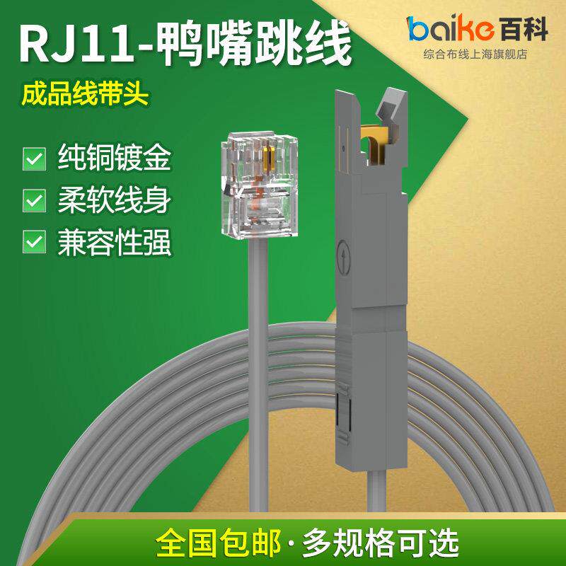 RJ11-鸭嘴跳线110型电话配线架2芯1对鸭嘴测试线语音检测线转接头