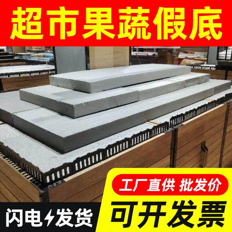 超市生鲜水果店泡沫假底果蔬货架地垫灰色挤塑板中岛假堆阶梯式图片