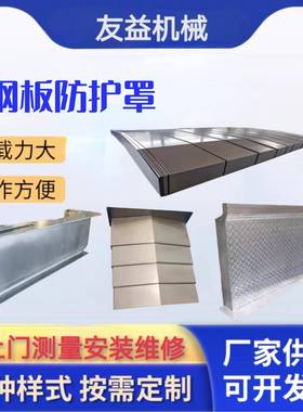 定制龙门钢板防护罩数控机床加工中心导轨护板机床防护罩850E1060