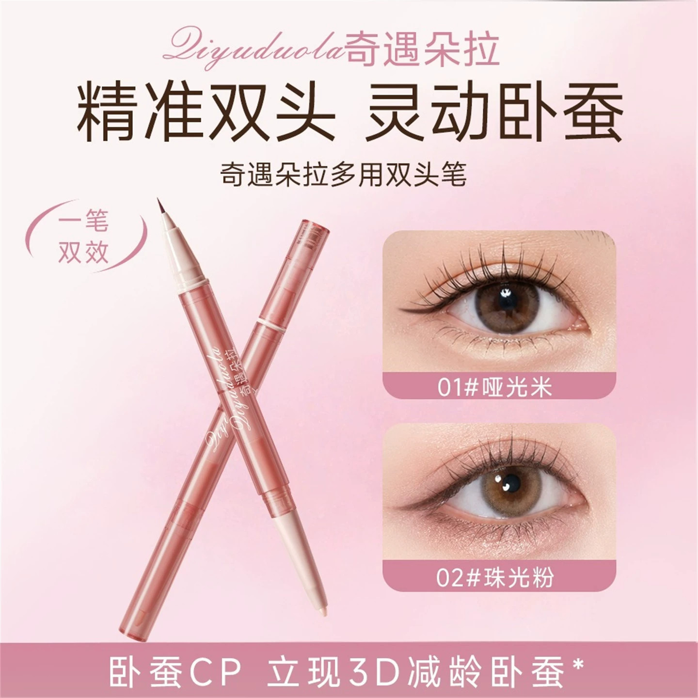 法囸大牌正品双头眼线笔防水防汗持久不晕染精准描绘多功能卧蚕笔