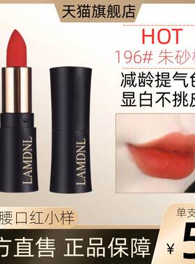 大牌正品小蛮腰196口红小样女唇釉唇彩唇膏不沾杯掉色官方旗舰店
