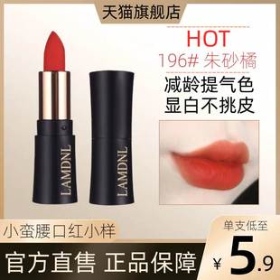 大牌正品 小蛮腰196口红小样女唇釉唇彩唇膏不沾杯掉色官方旗舰店