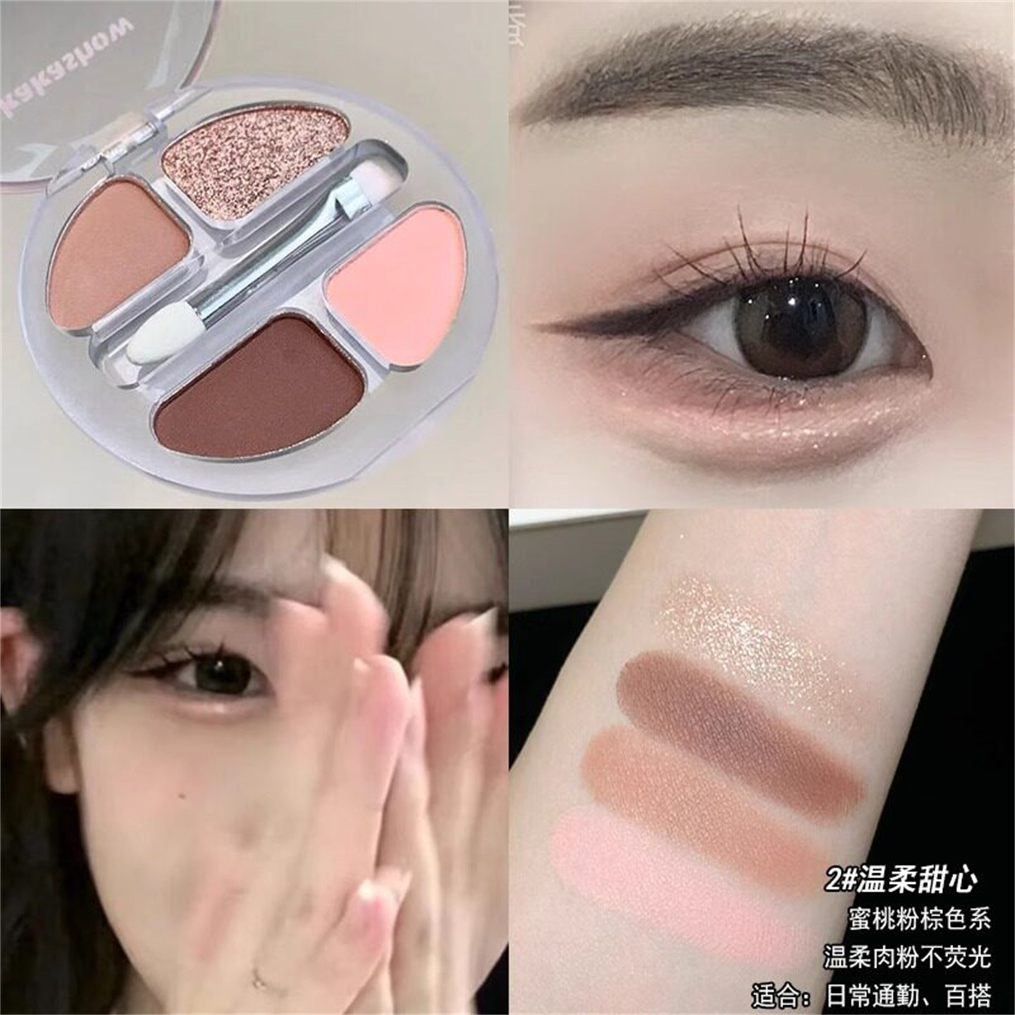 赵露思同款四色眼影盘蜜桃粉棕色系珠光闪粉日常通勤温柔甜美新手