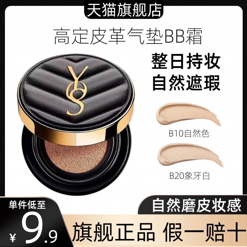 大牌正品皮革气垫BB霜遮瑕保湿