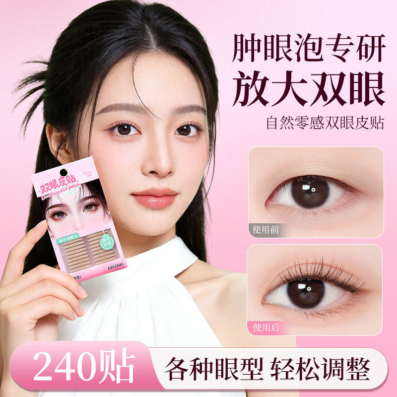 妈生感双眼皮贴细腻服帖不反光持久定型打造隐形无痕双眼妆