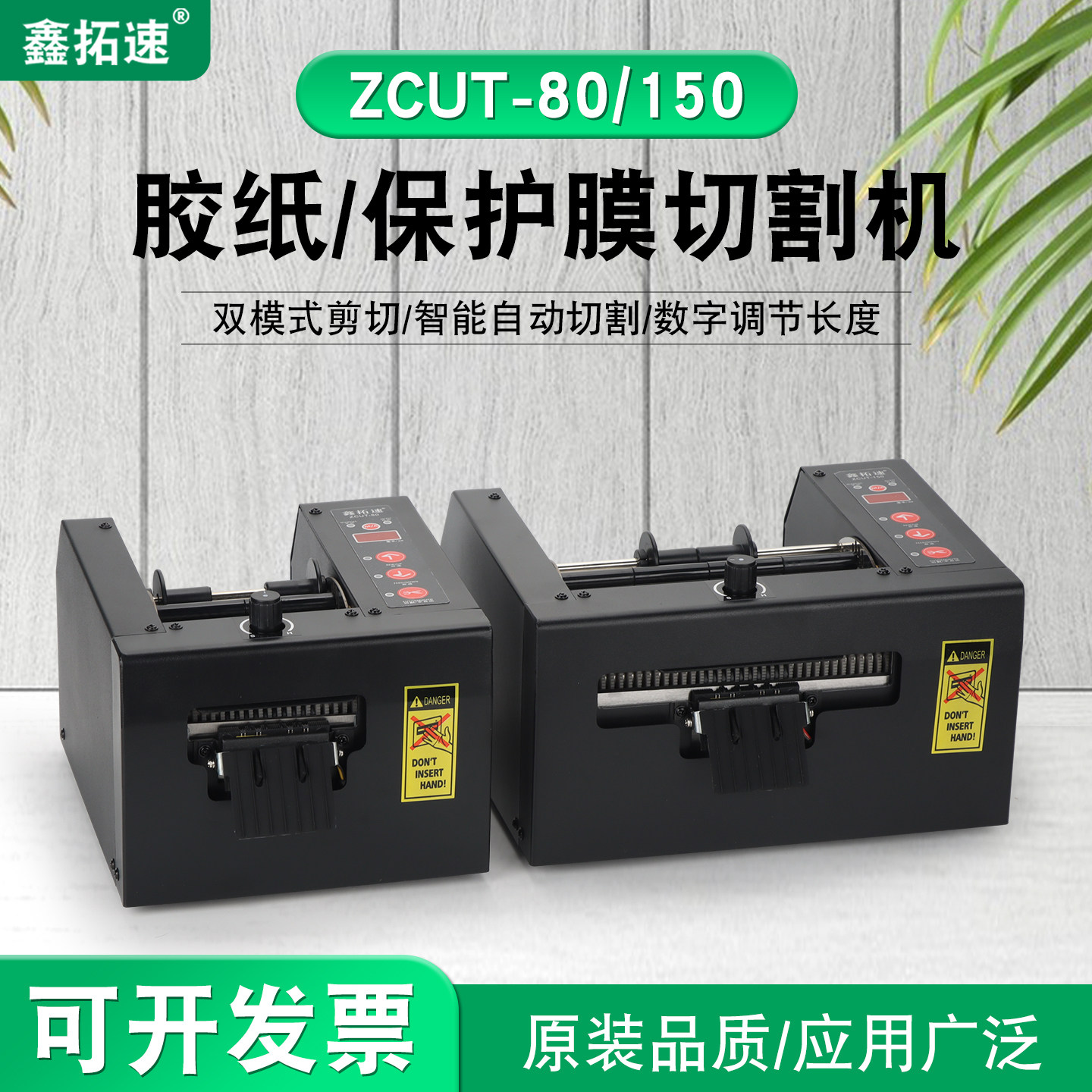 ZCUT-80双面胶切割机ZCUT-150宽切保护膜机高温胶带全自动胶纸机