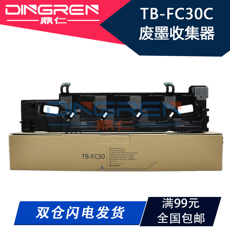 TBFC30废粉盒适用东芝废墨收集器