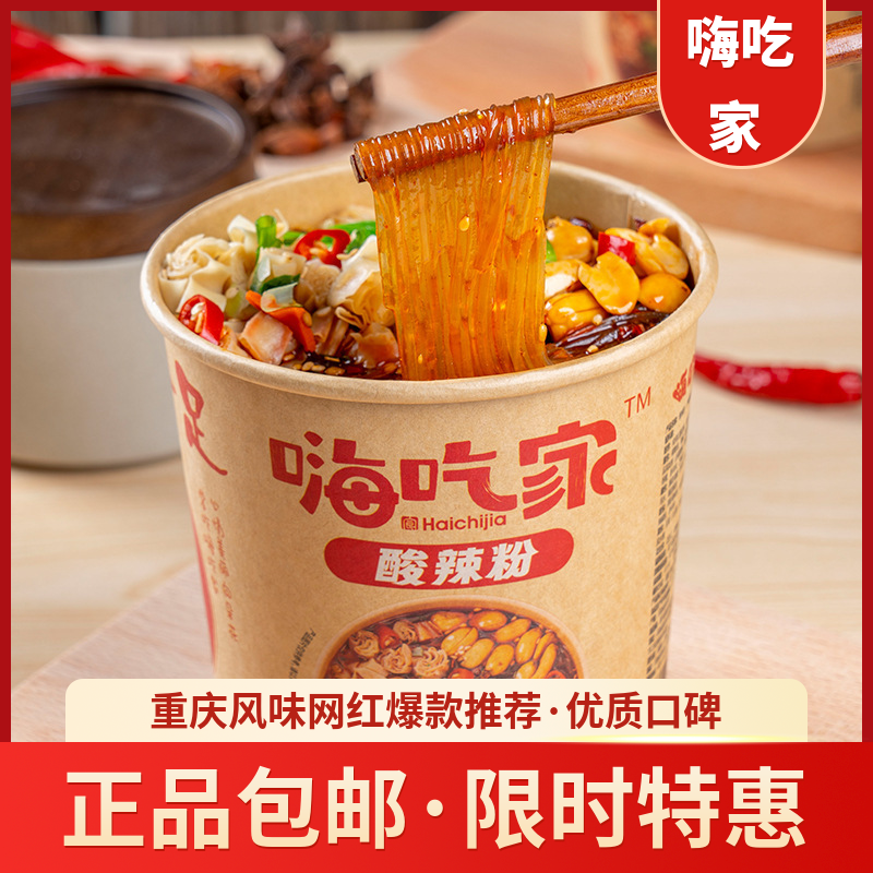 酸辣粉嗨吃家红薯粉鲜粉方便速食