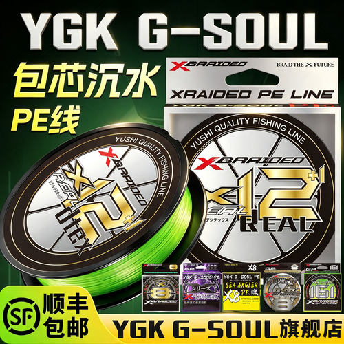 正品YGKX12+1编包芯沉水pe主线