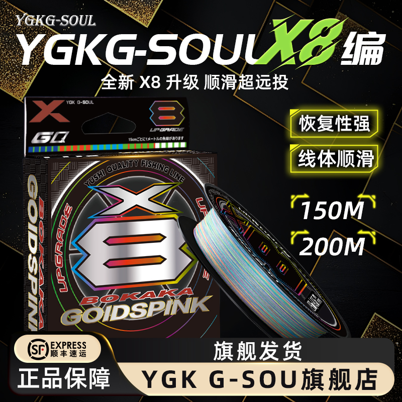 YGKG-SOULPE线鱼线8编五彩路亚